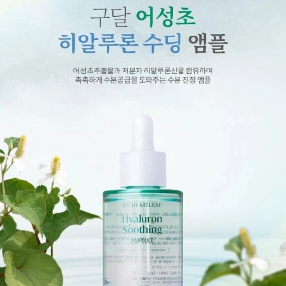 GOODAL HEARTLEAF HYALURON SOOTHING AMPOULE NEW - Picture 2 of 2